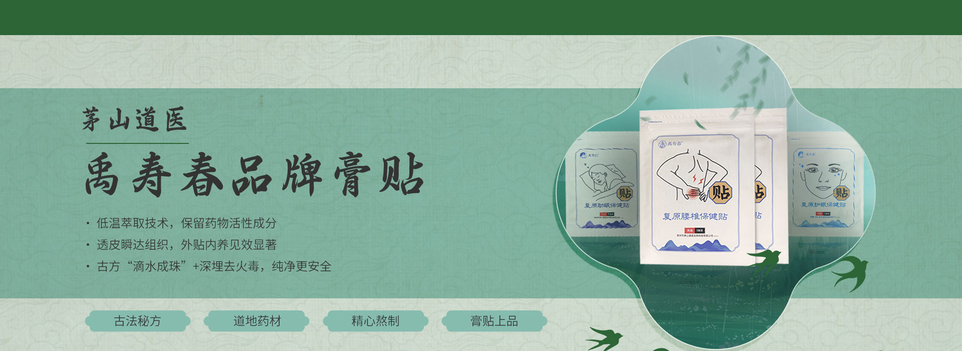 禹寿春膏贴