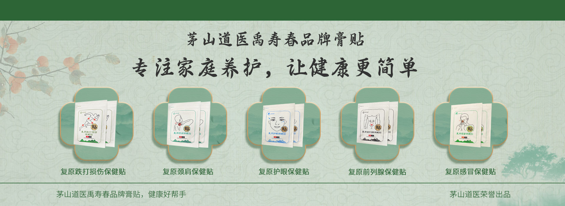 禹寿春膏贴