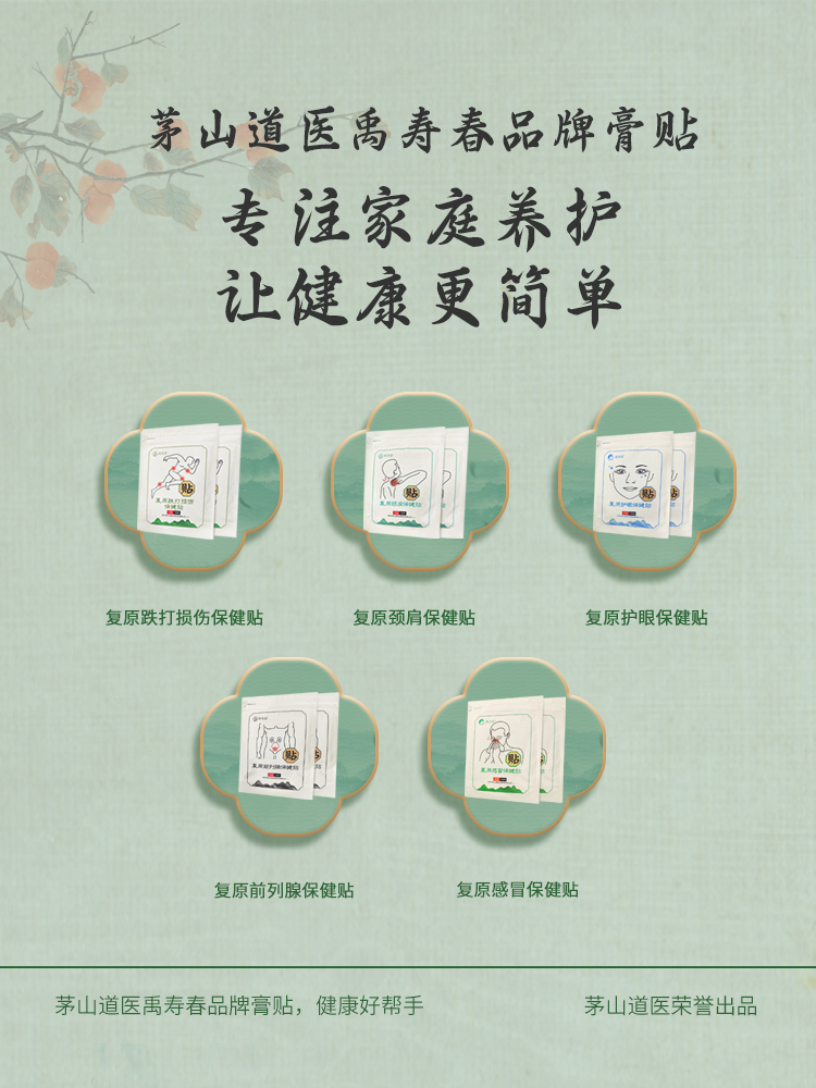 禹寿春膏贴