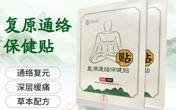 禹寿春复原通络保健贴