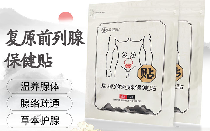 禹寿春复原前列腺保健贴