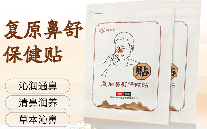 禹寿春复原鼻舒保健贴