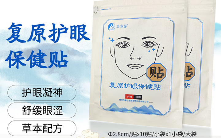 禹寿春复原护眼保健贴