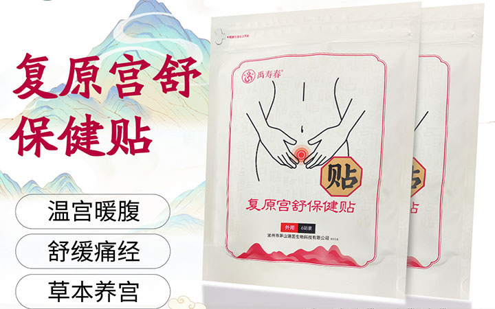 禹寿春复原宫舒保健贴