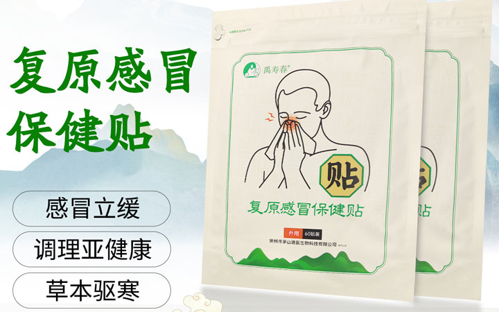 禹寿春复原感冒保健贴