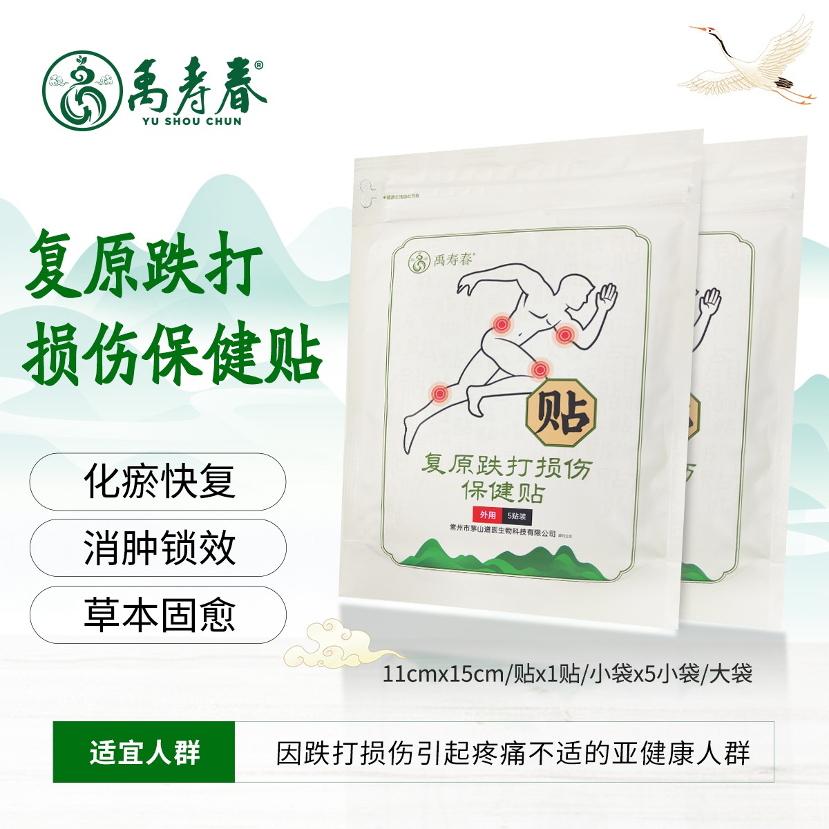 复原跌打损伤保健贴