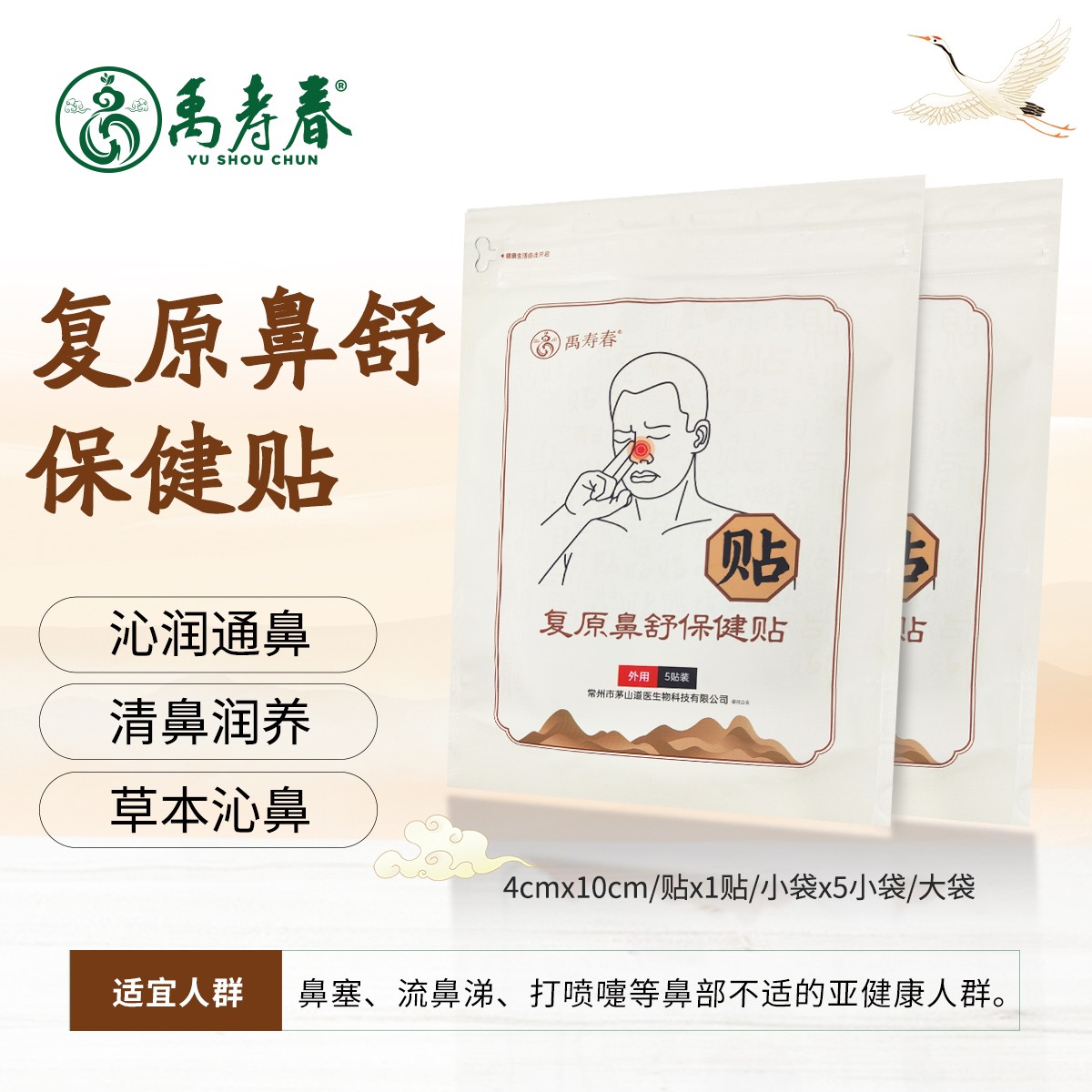 复原鼻舒保健贴