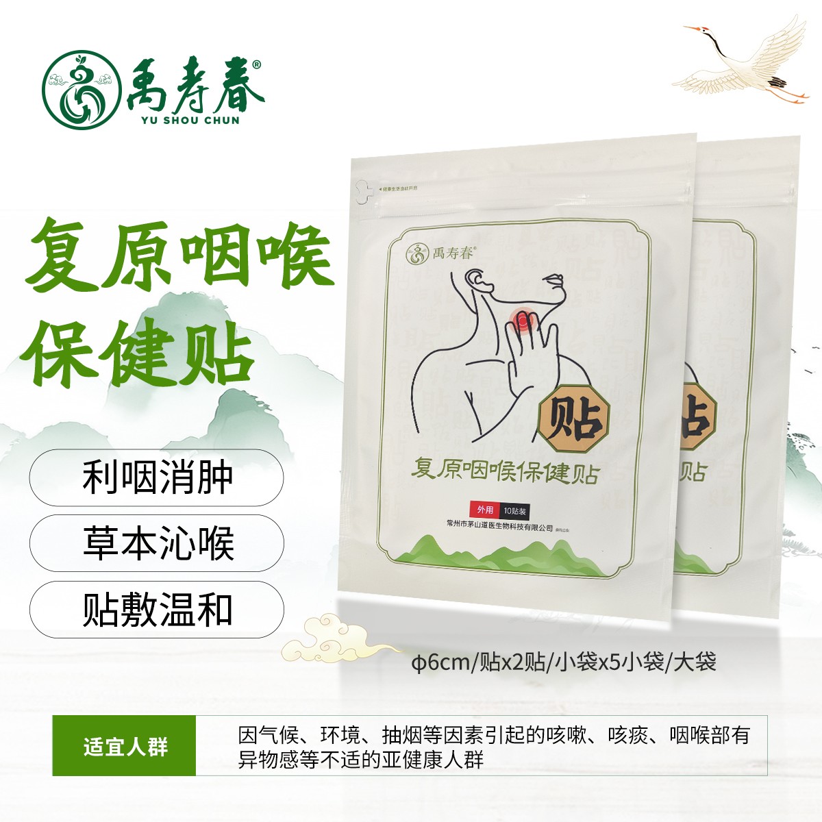 复原咽喉保健贴