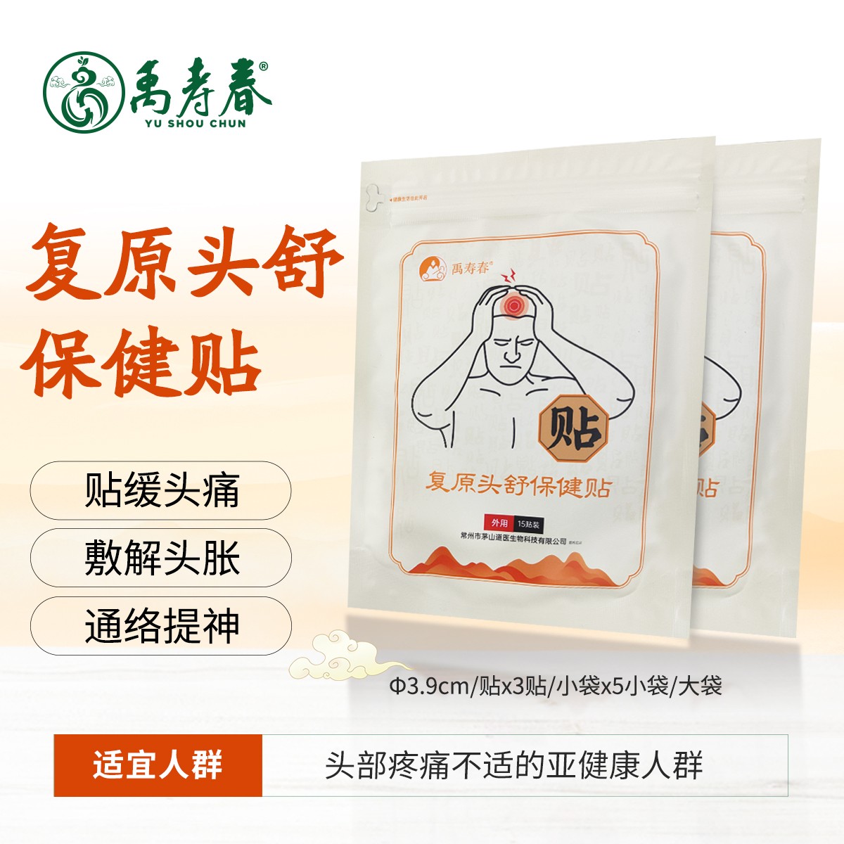 复原头舒保健贴