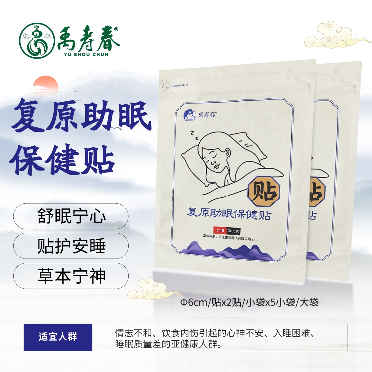 复原助眠保健贴