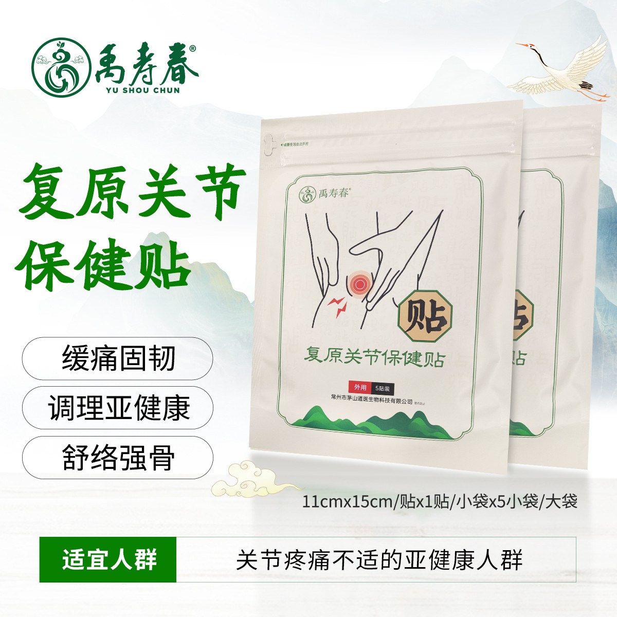复原关节保健贴主图