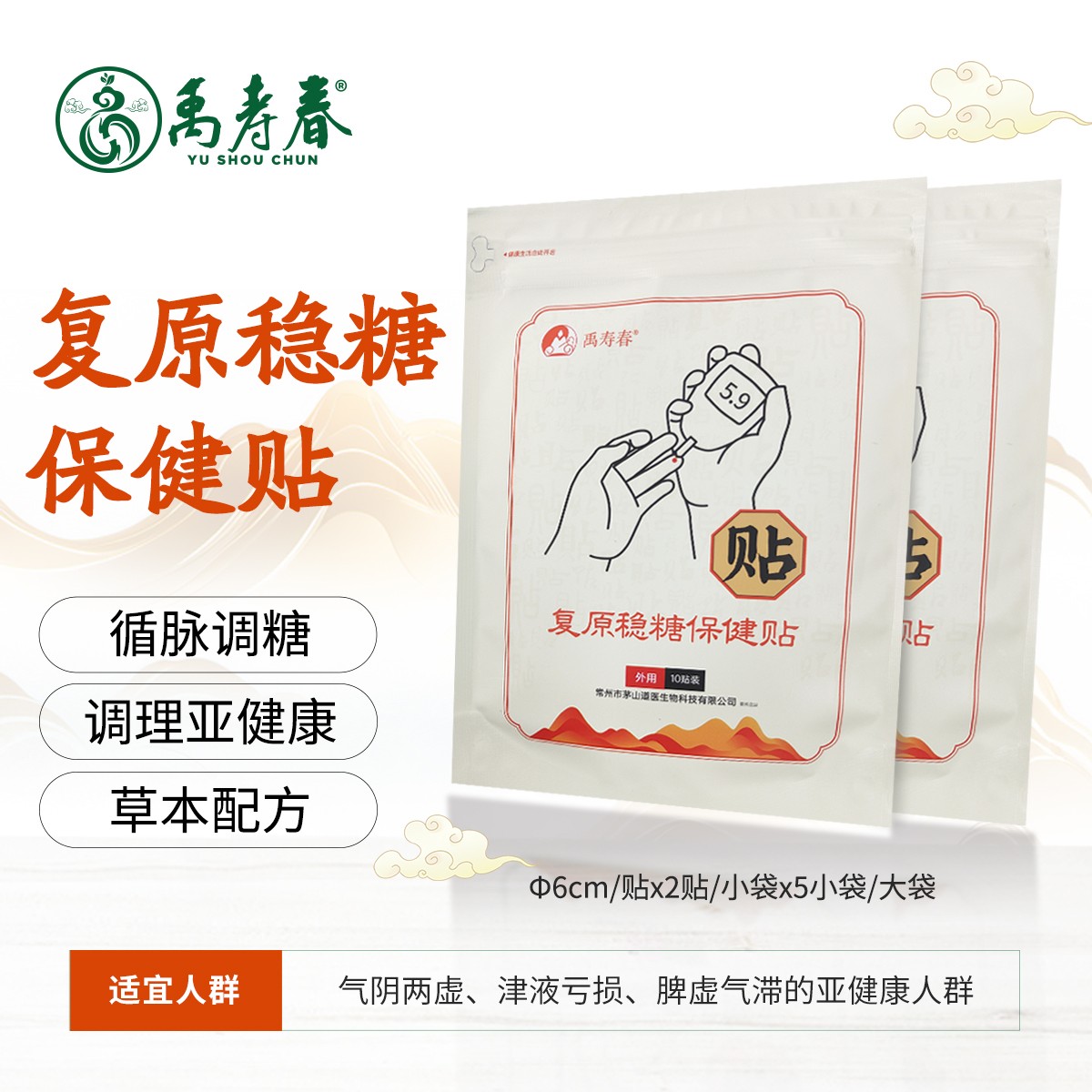复原稳糖保健贴