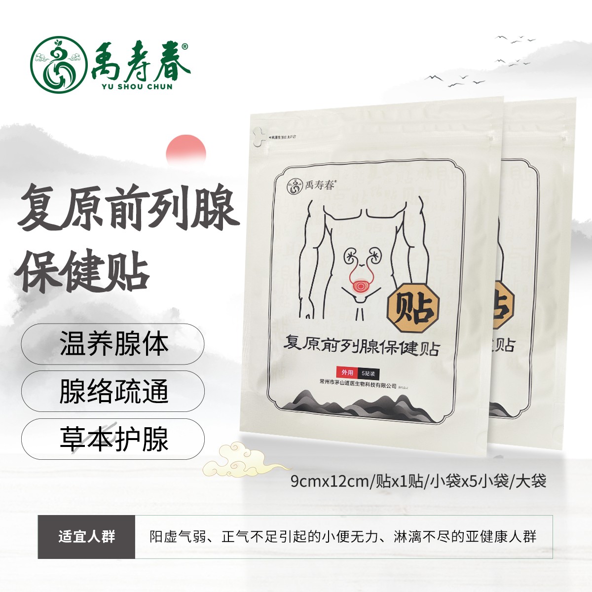 复原前列腺保健贴