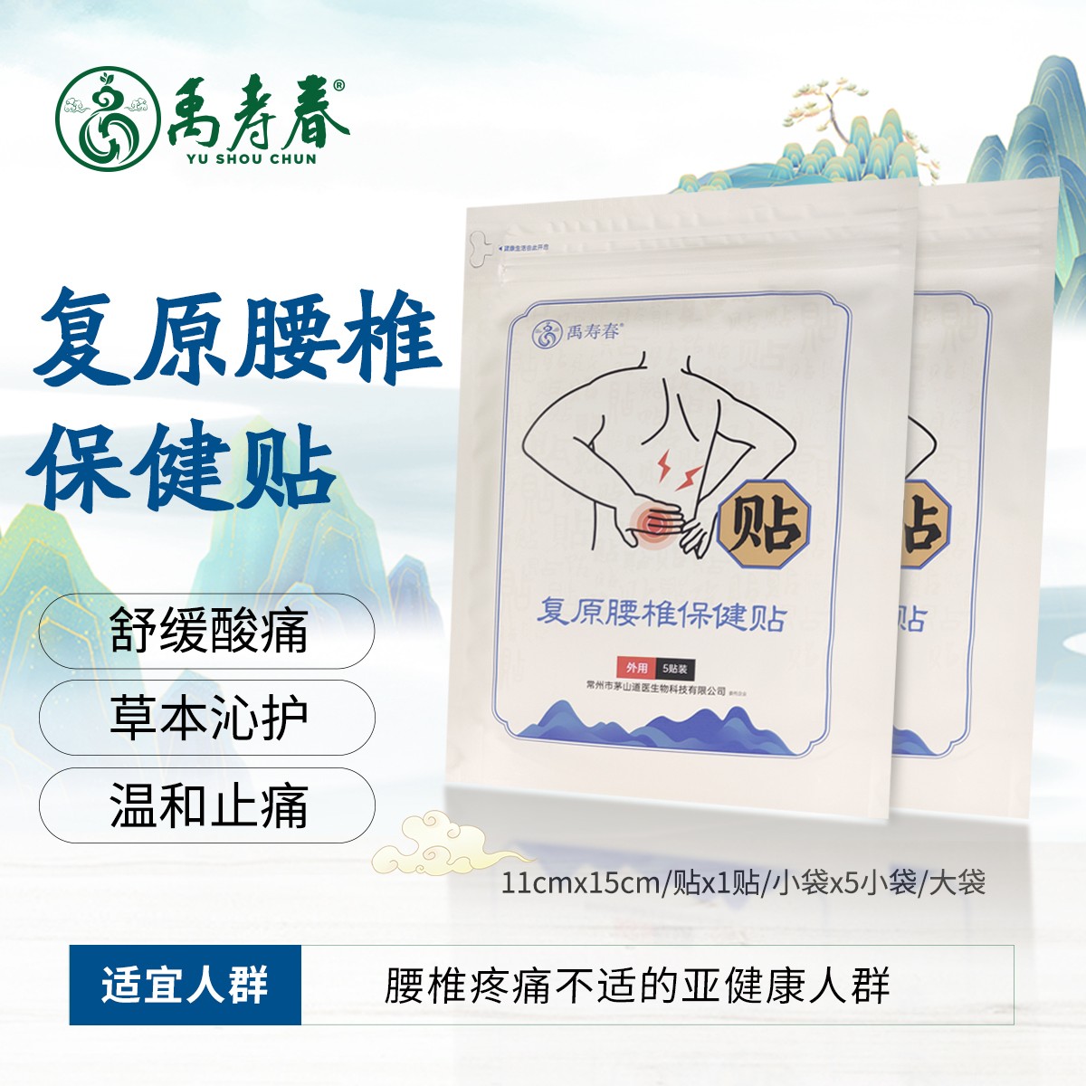 复原腰椎保健贴主图