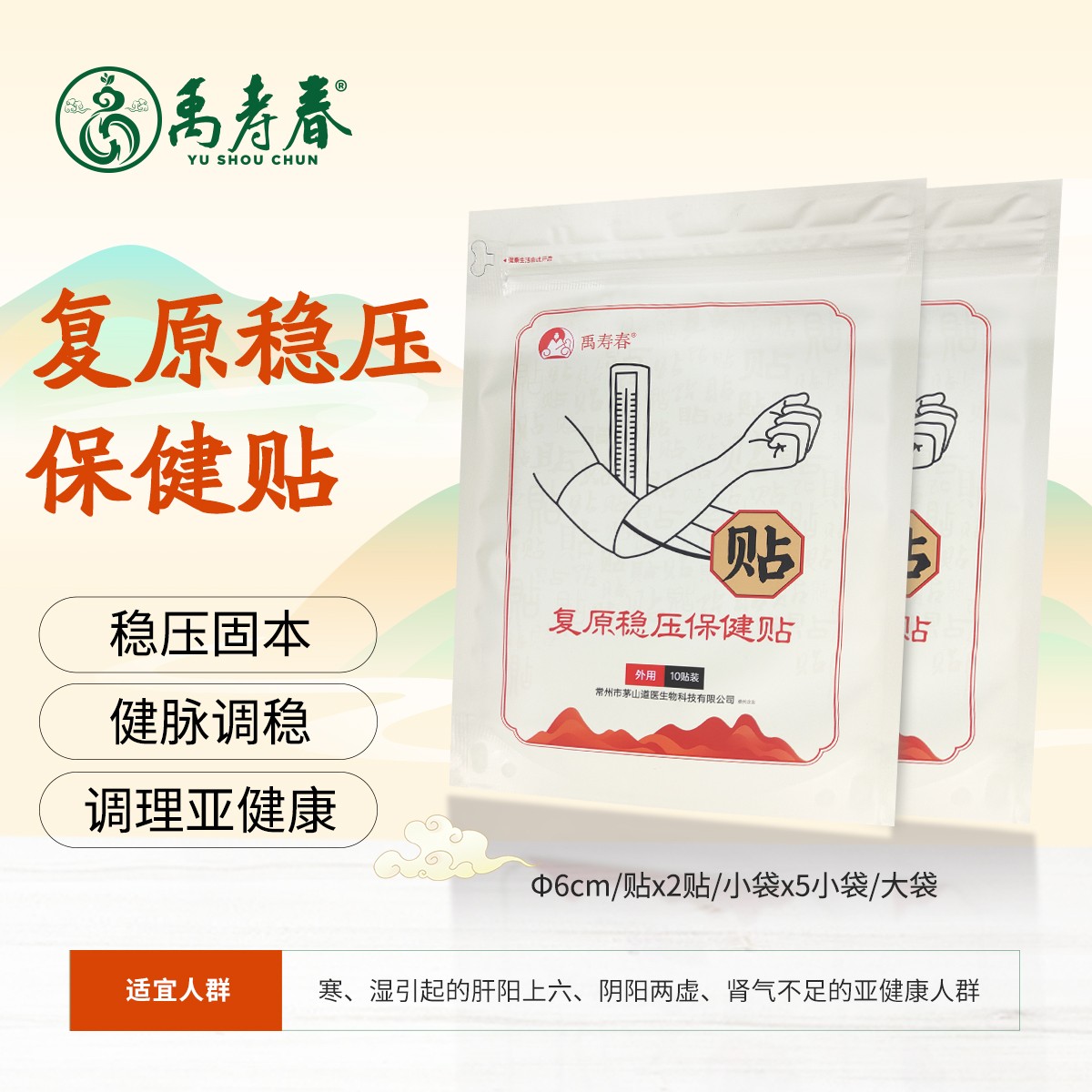 复原稳压保健贴