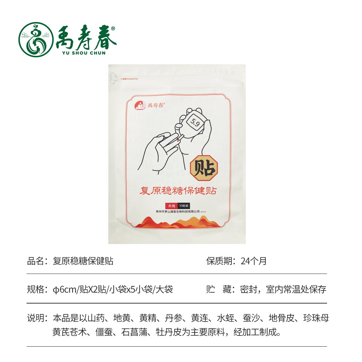 复原稳糖保健贴