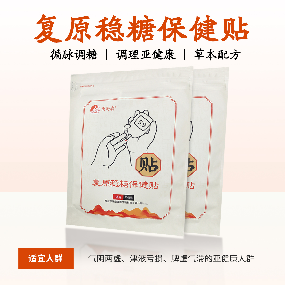 复原稳糖保健贴