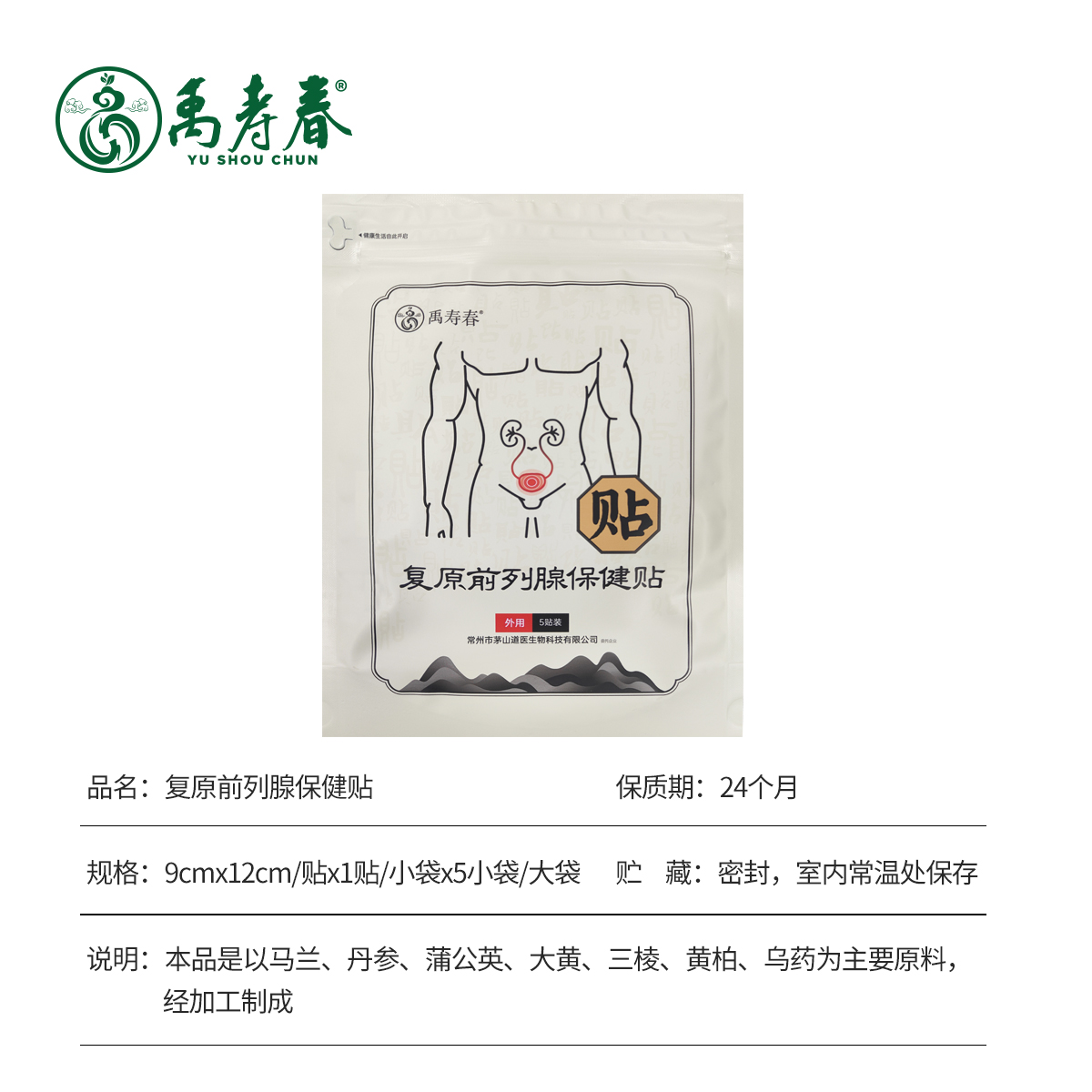 复原前列腺保健贴