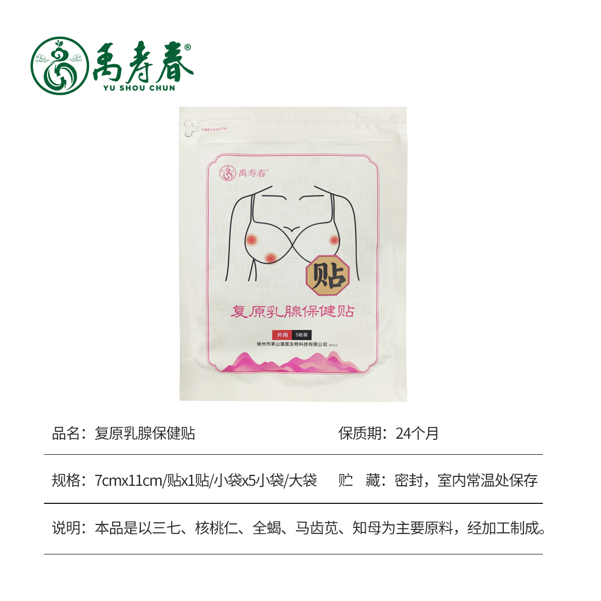 复原乳腺保健贴