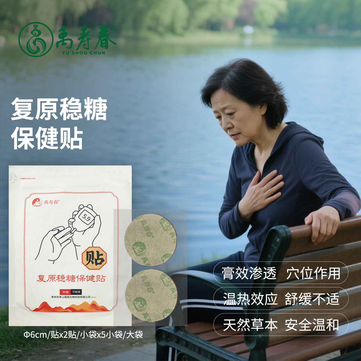 复原稳糖保健贴