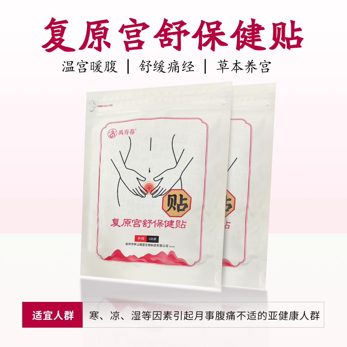 复原宫舒保健贴