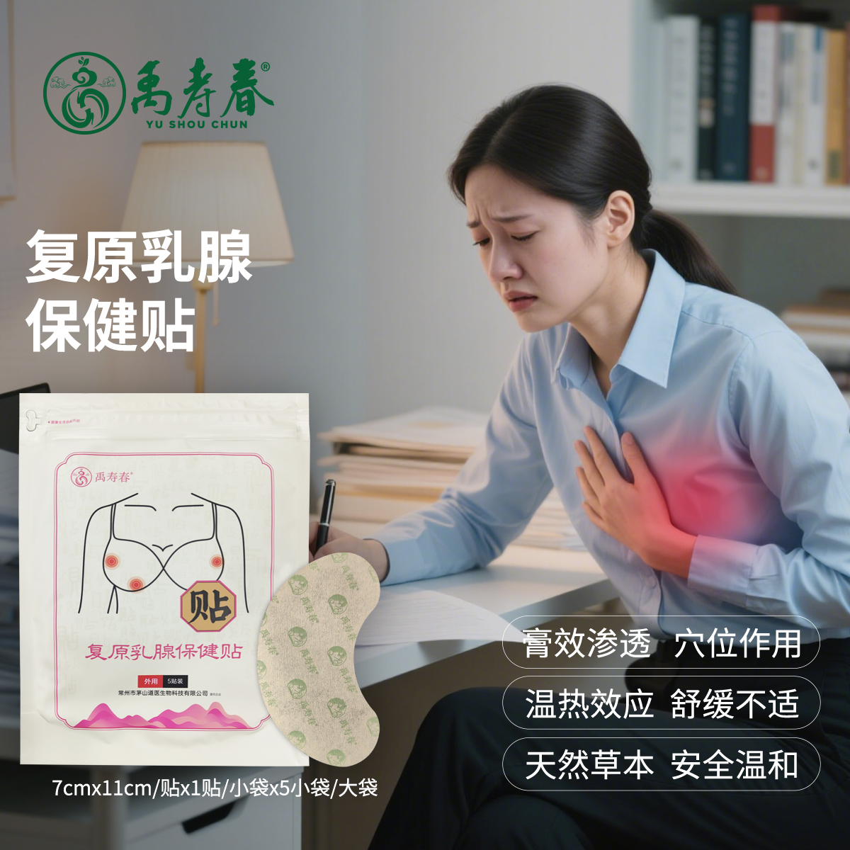 复原乳腺保健贴