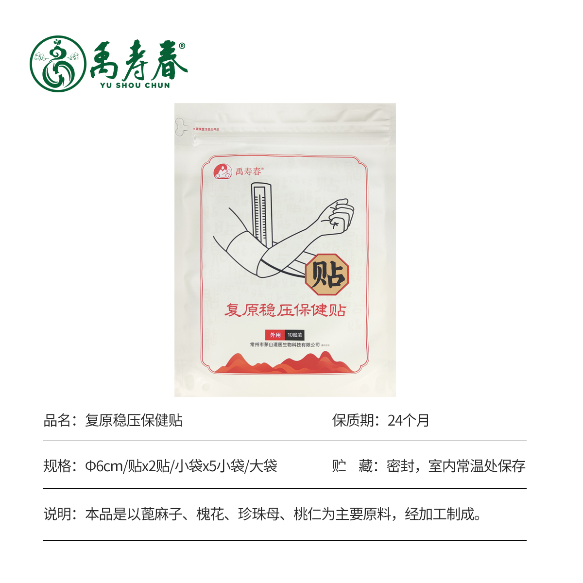 复原稳压保健贴