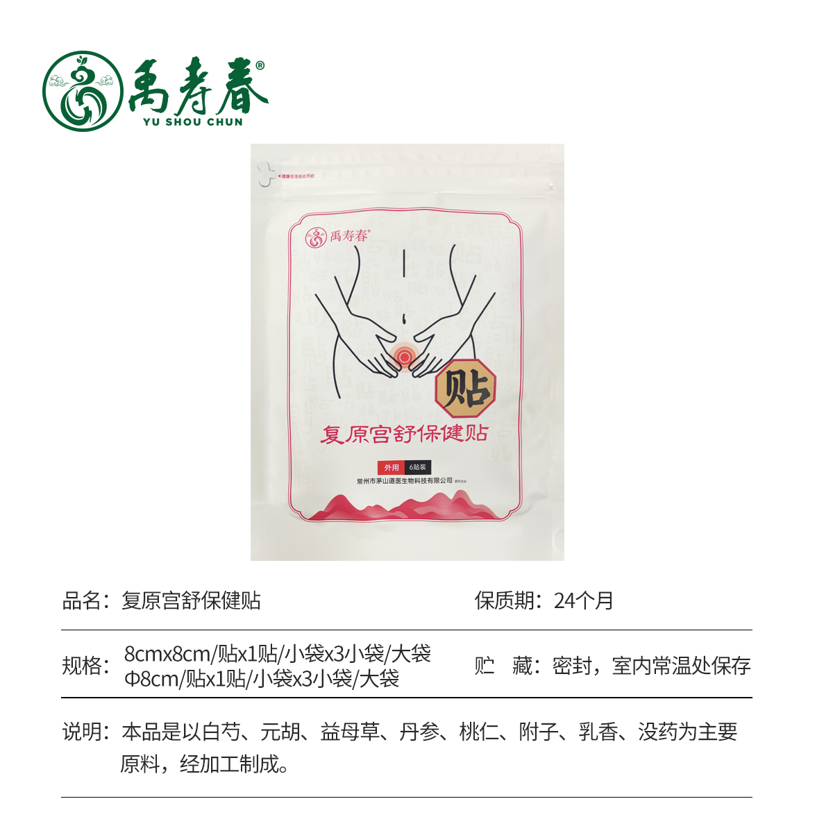 复原宫舒保健贴