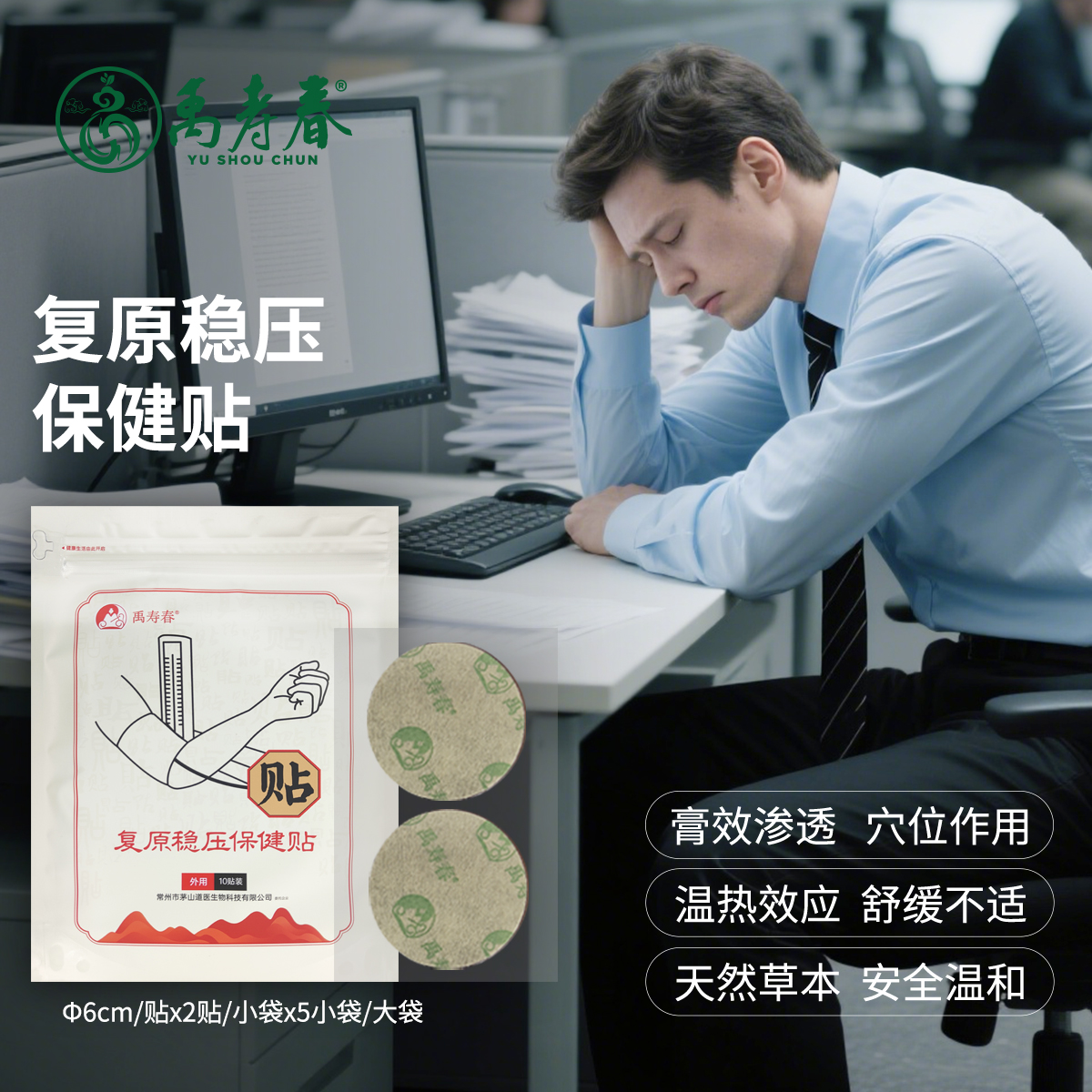 复原稳压保健贴