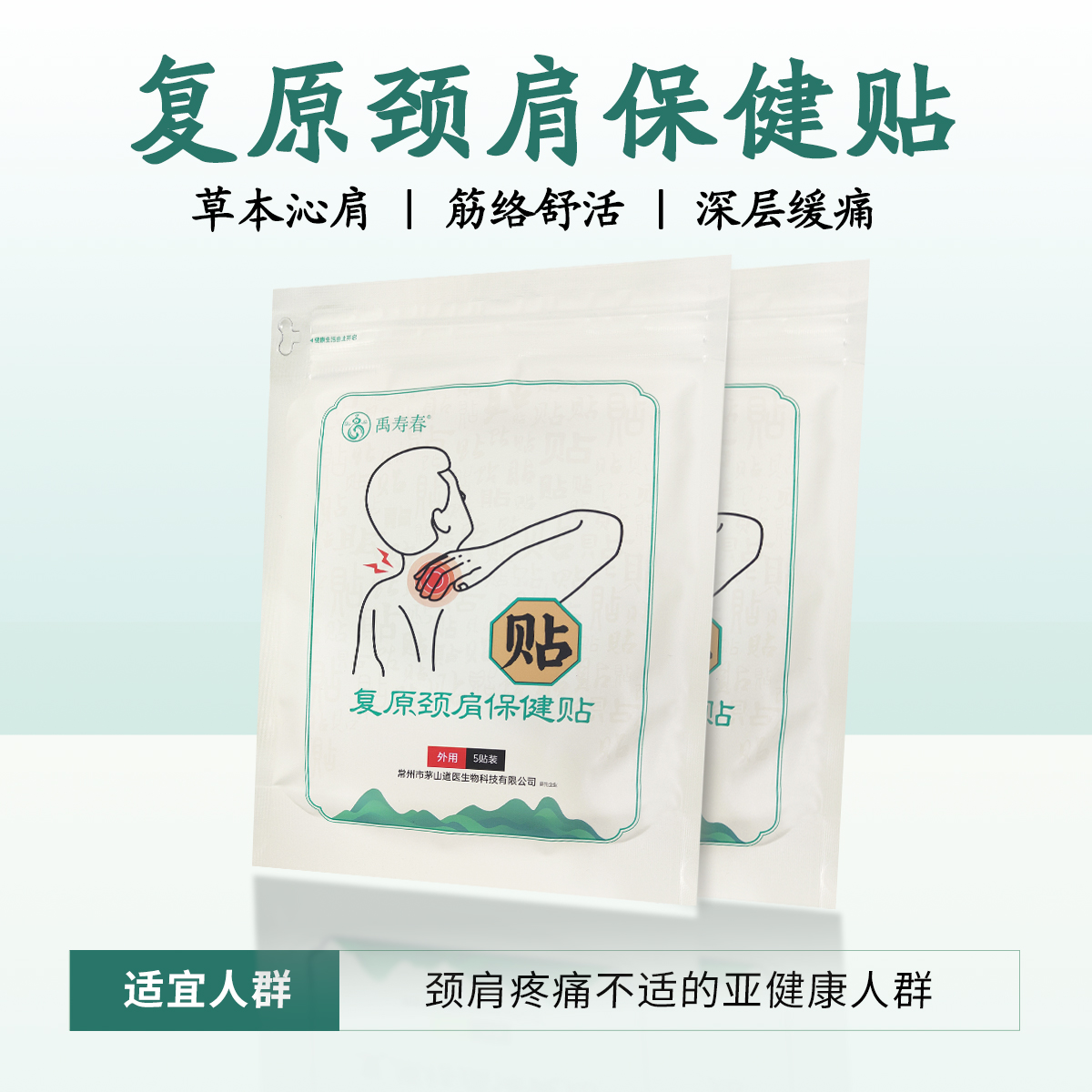 复原颈肩保健贴