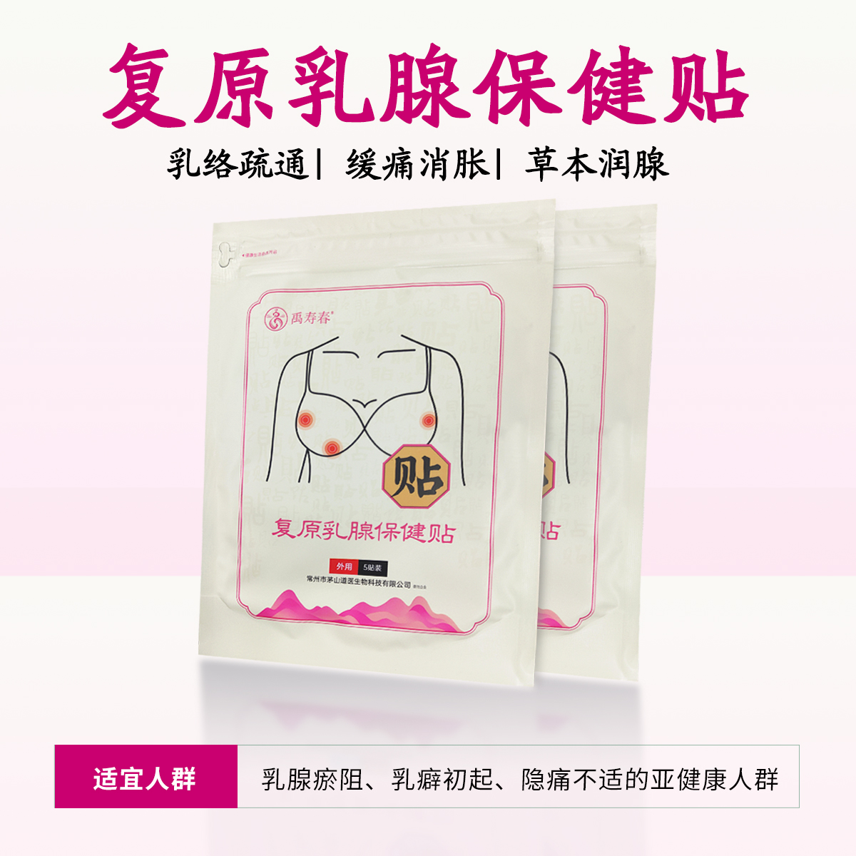复原乳腺保健贴