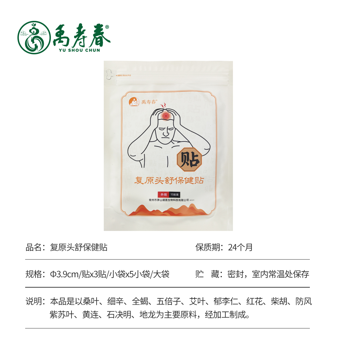 复原头舒保健贴