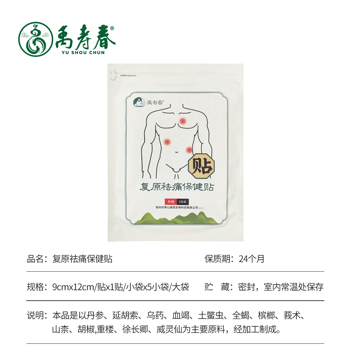 复原祛痛保健贴