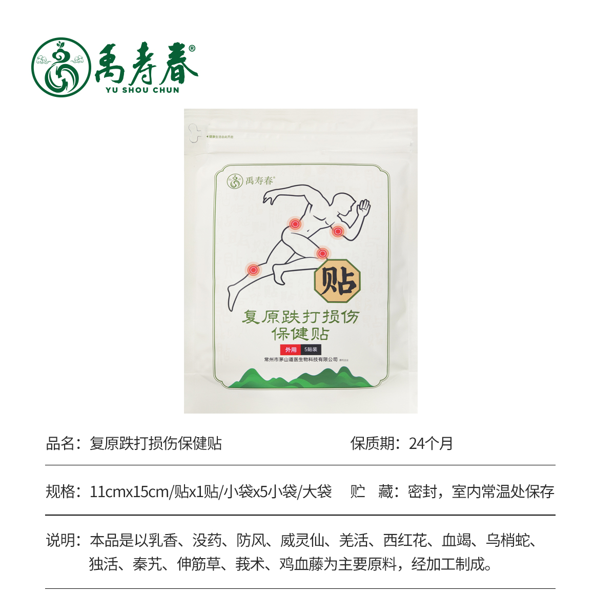复原跌打损伤保健贴