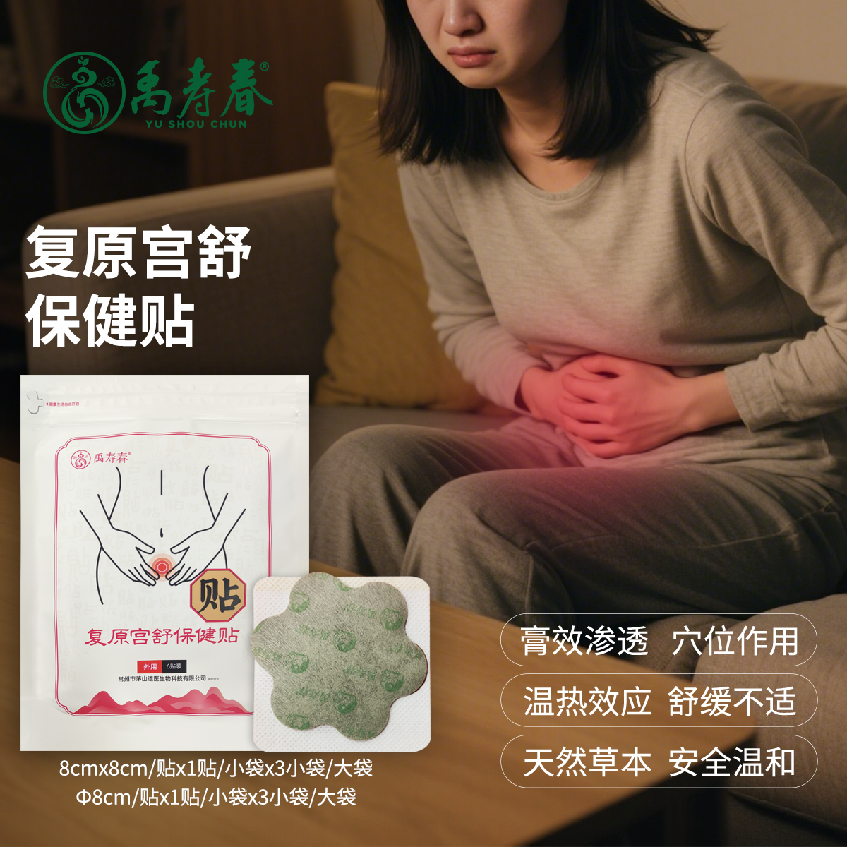复原宫舒保健贴