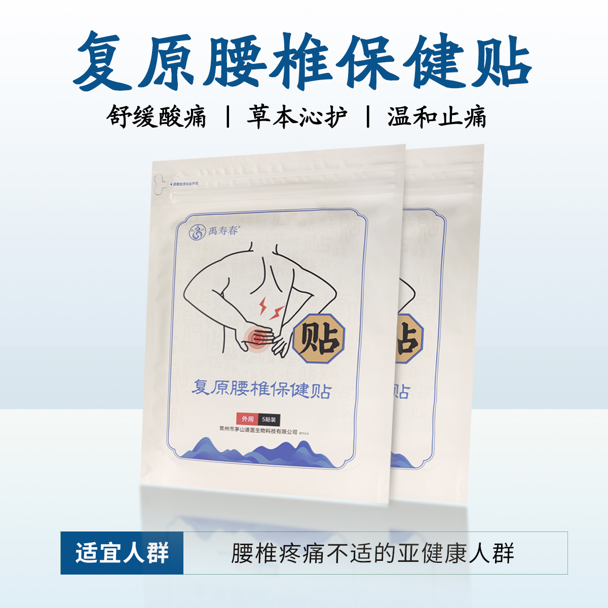 复原腰椎保健贴
