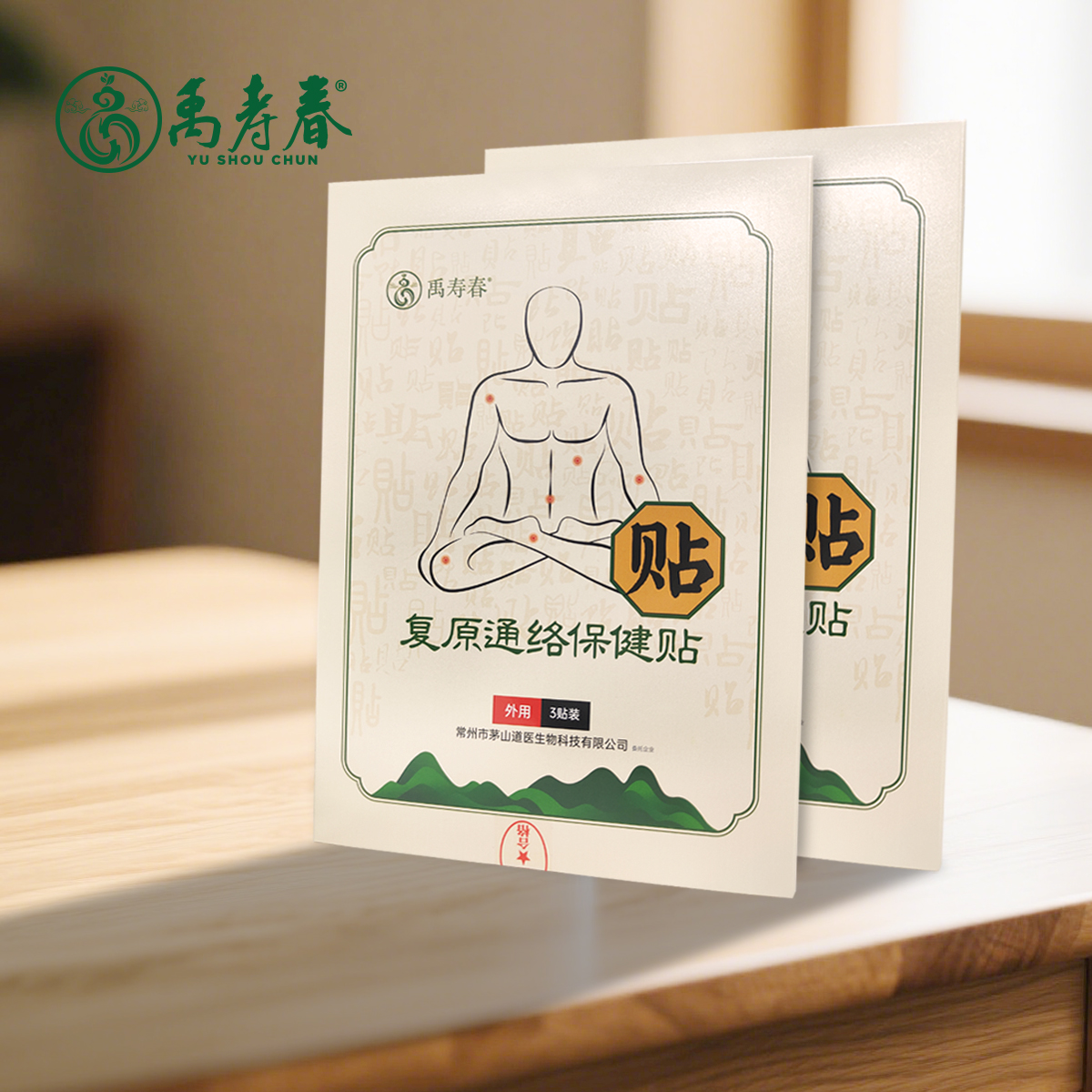 复原通络保健贴