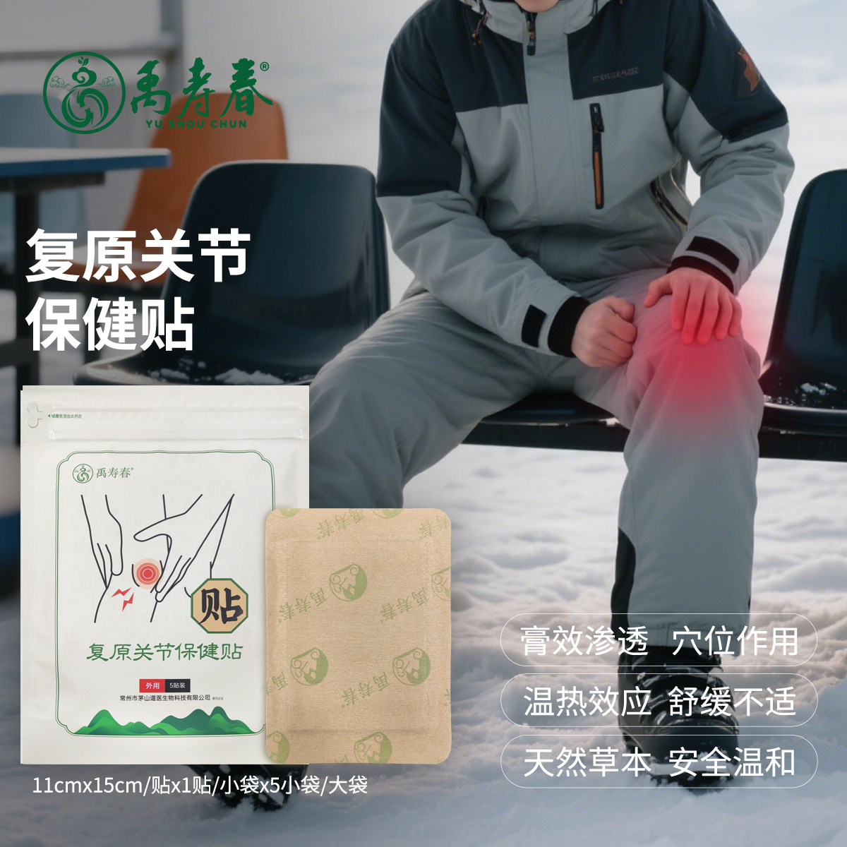 复原关节保健贴