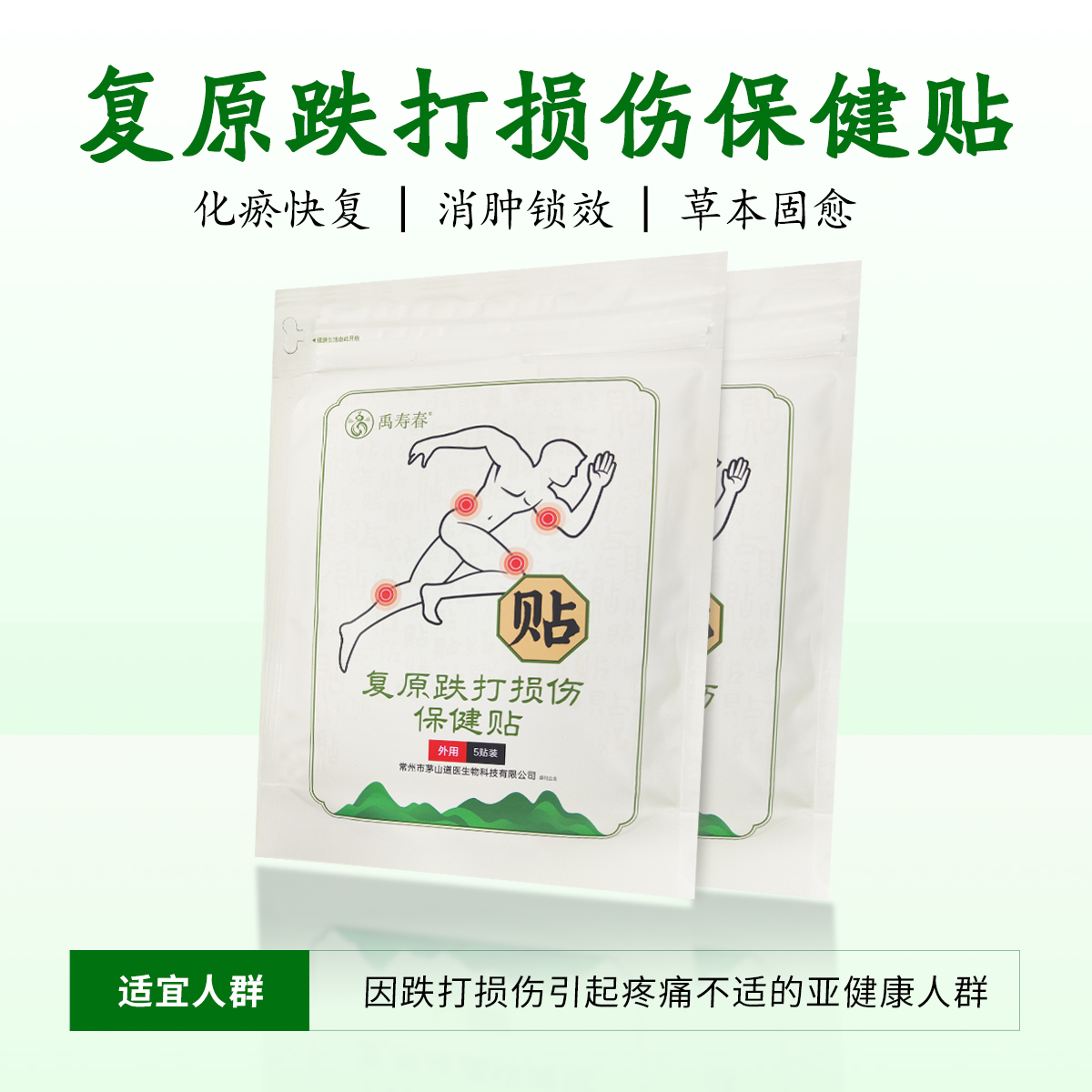 复原跌打损伤保健贴