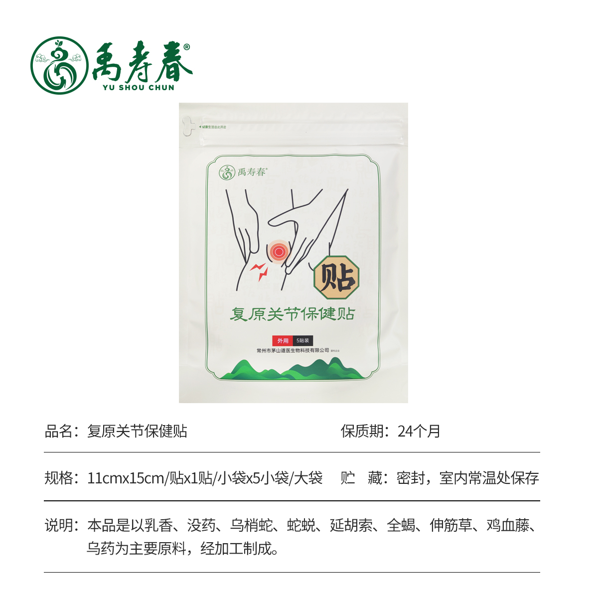 复原关节保健贴