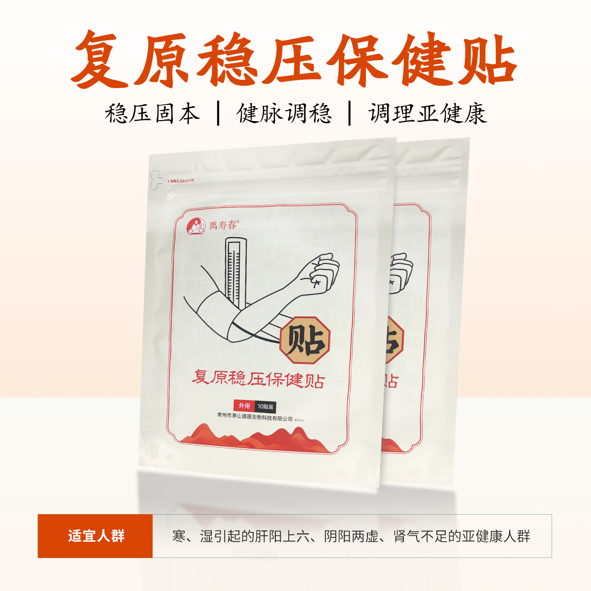 复原稳压保健贴