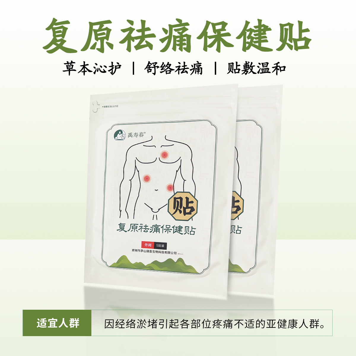 复原祛痛保健贴
