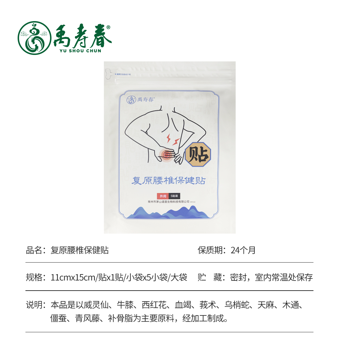 复原腰椎保健贴
