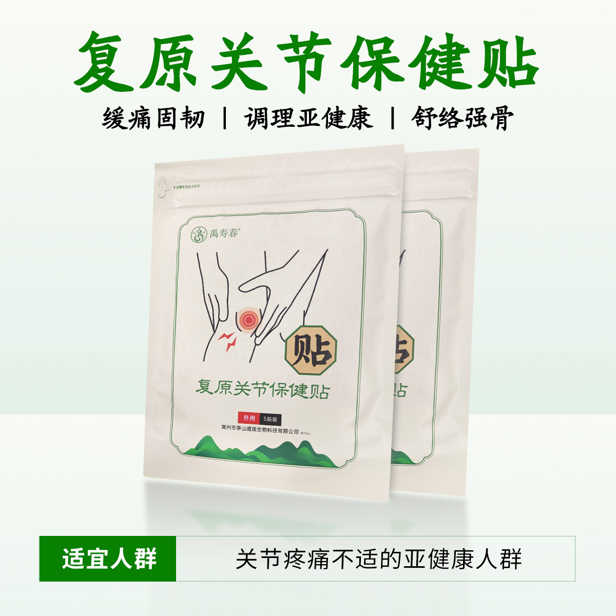 复原关节保健贴