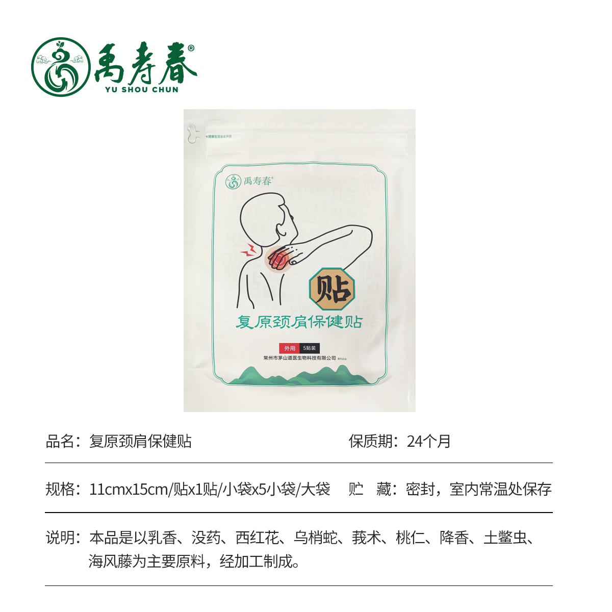 复原颈肩保健贴