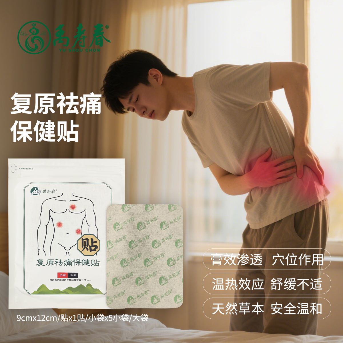 复原祛痛保健贴