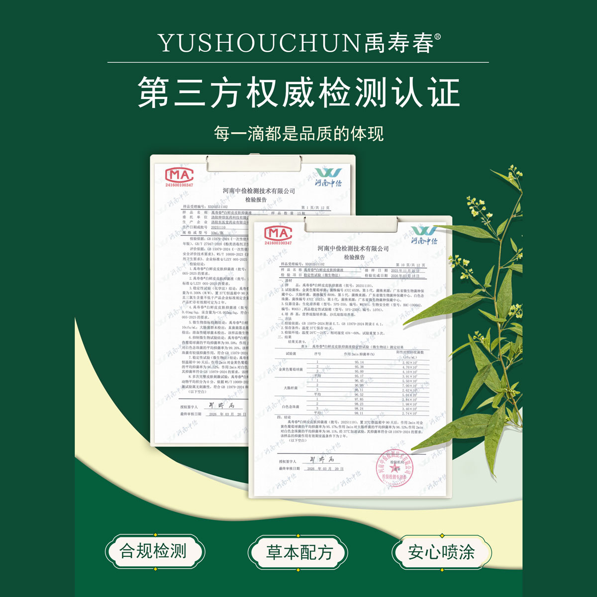 白鲜皮皮肤抑菌液