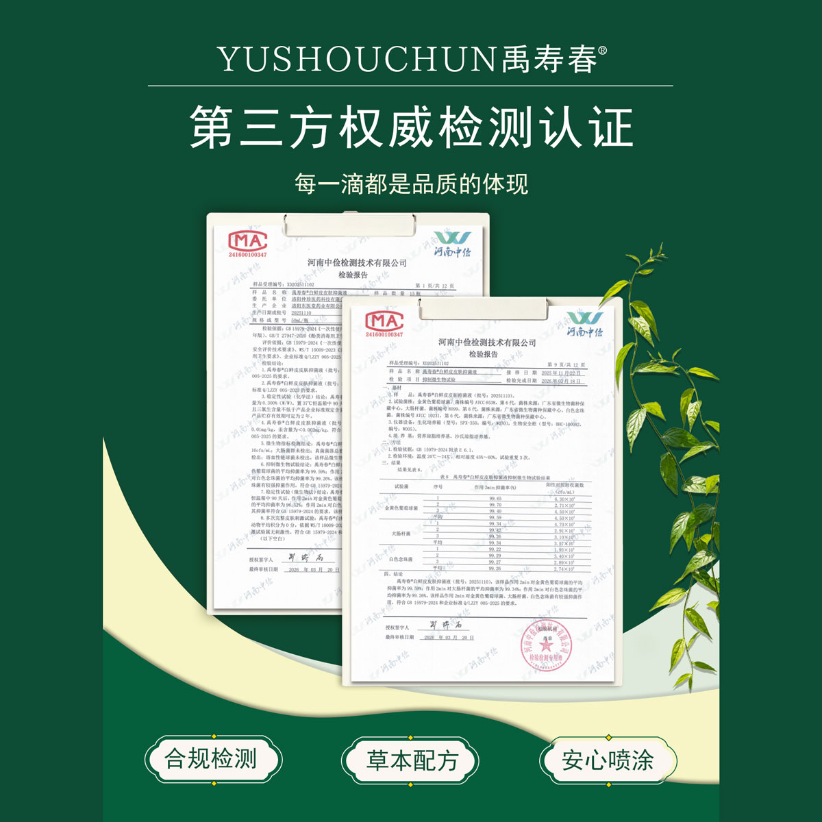 草本皮肤抑菌液