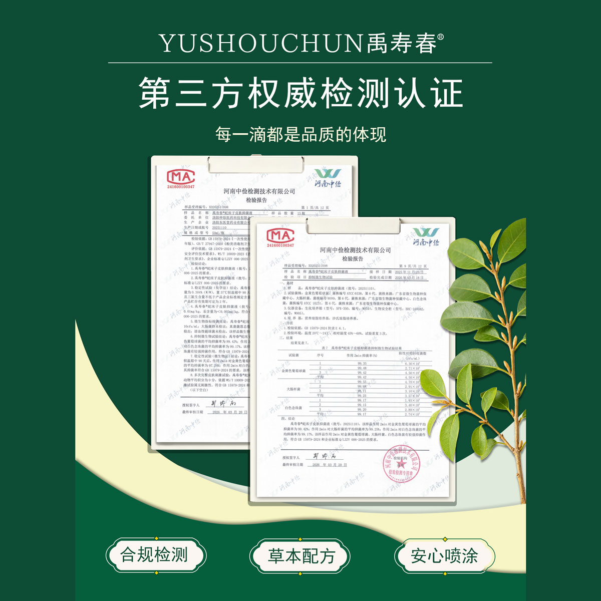 蛇床子皮肤抑菌液