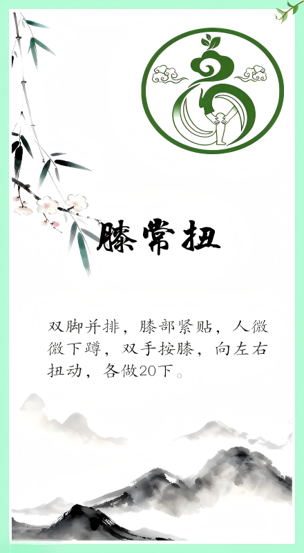 4181770864567832.png 膝常扭.png